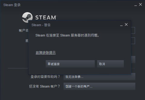 Steam登录异常的解决办法
